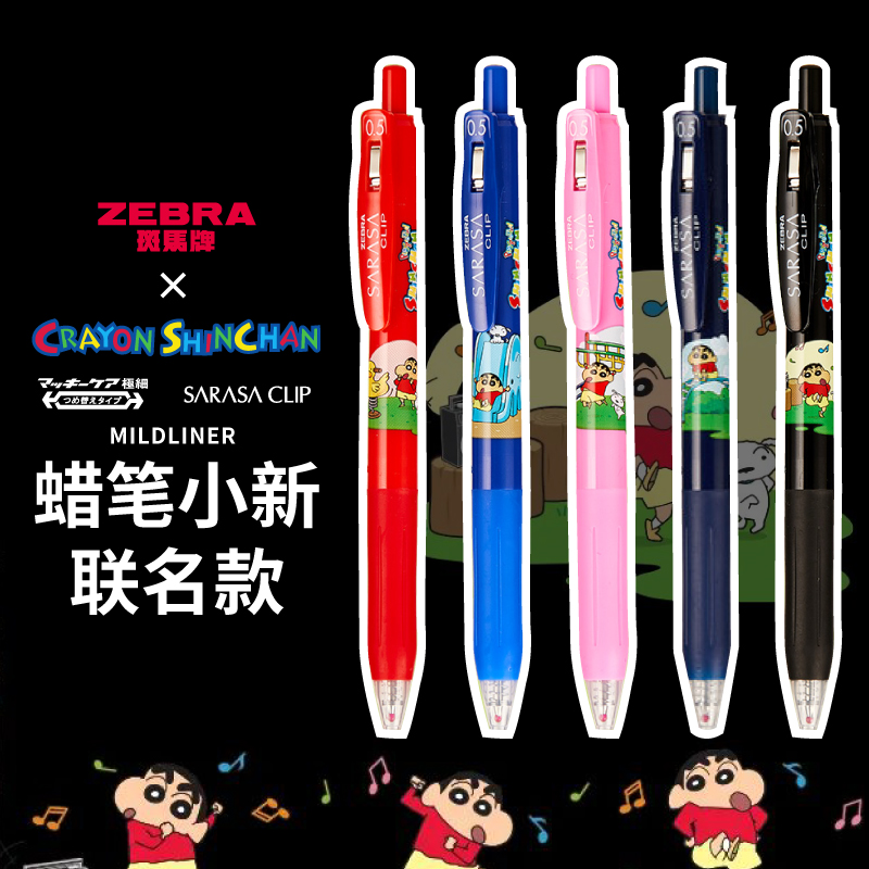 斑马牌按动中性笔蜡笔小新限定版