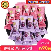 徐福记果汁夹心糖500g 婚庆喜糖零食酸甜糖果 水果味硬糖混合散装