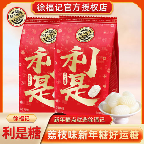 利是糖280g*1袋荔枝味糖果