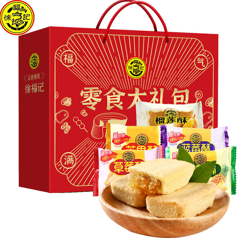 徐福记包馅酥礼盒装混合口味凤梨酥草莓蓝莓传统糕点下午茶点心