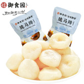 御食园脆马蹄荸荠即食去皮新鲜孛荠地栗大果开袋即食食品北京特产