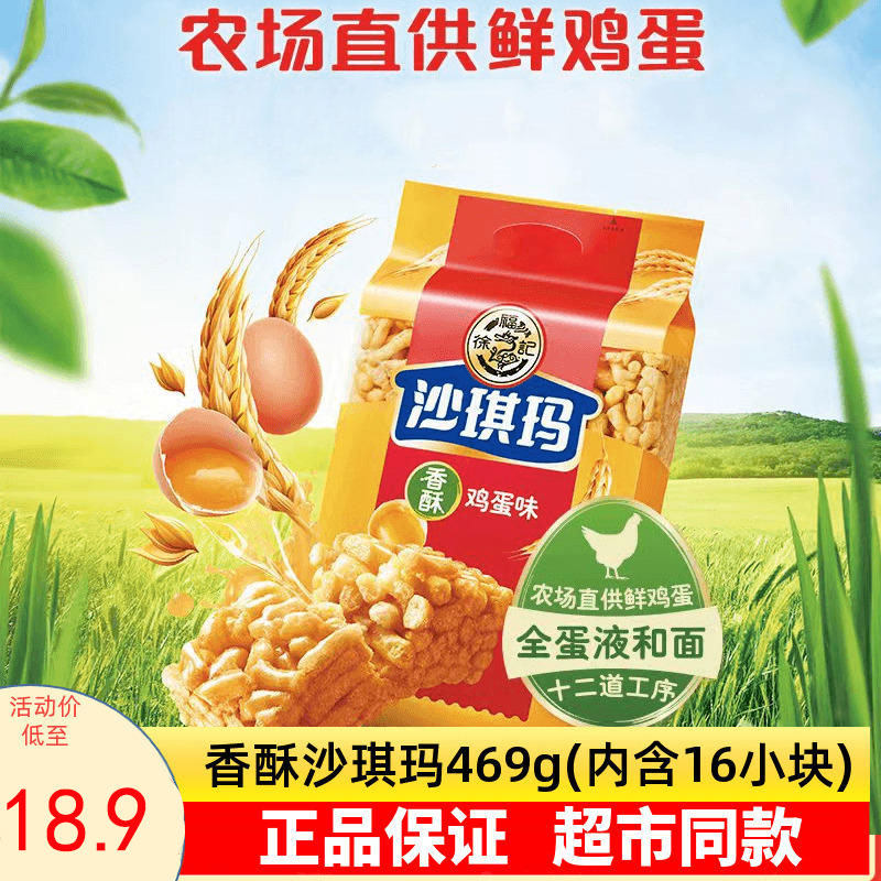 徐福记沙琪玛469g袋装鸡蛋味香酥蛋黄芝麻味传统糕点零食