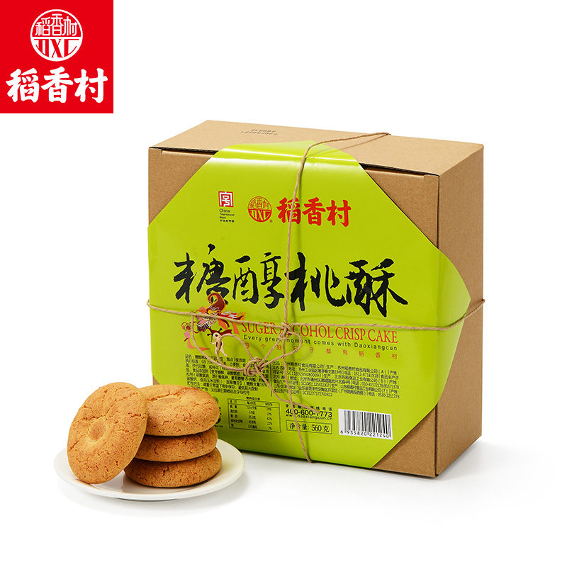 稻香村糖醇桃酥560g家庭零食食品传统糕点点心礼盒装京味北京发
