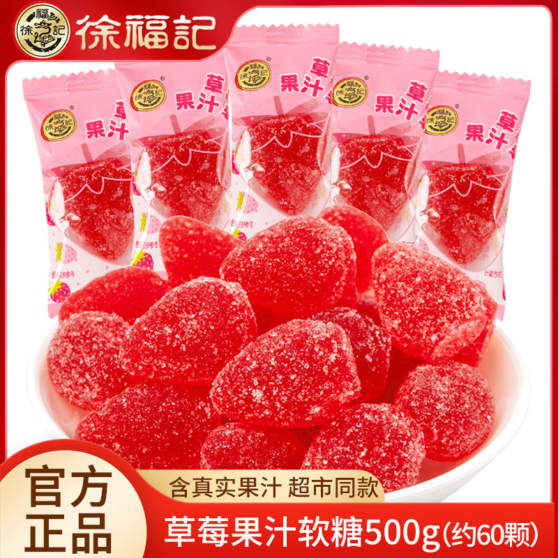 徐福记大品牌混合果汁软糖