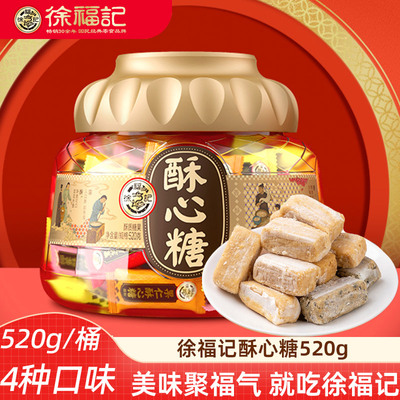 徐福记新年酥心糖桶520g黑芝麻落花生果喜糖果零食批发年货官方