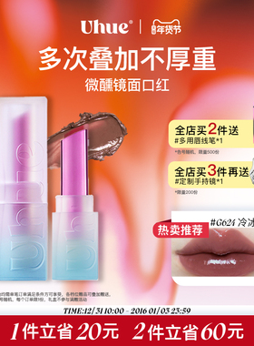 Uhue微醺多用镜面口红固体唇釉固体唇蜜水光亮面持妆