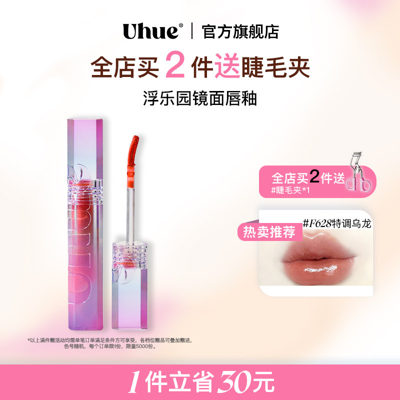 Uhue浮乐园镜面唇釉水光口红唇彩唇蜜玻璃唇显白女