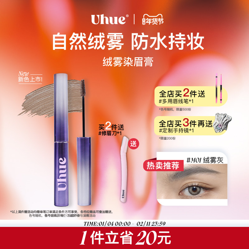 Uhue绒雾染眉膏升级版浅眉自然防水持久,彩妆/香水/美妆工具,眉笔/眉粉/眉膏,淘宝优惠券,粉丝福利购,淘宝优惠卷