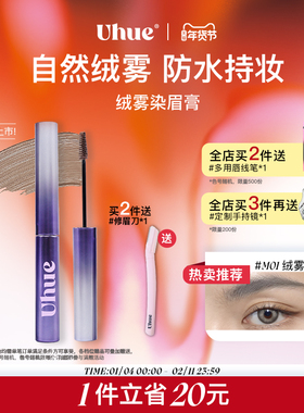 Uhue绒雾染眉膏升级版浅眉自然防水持久