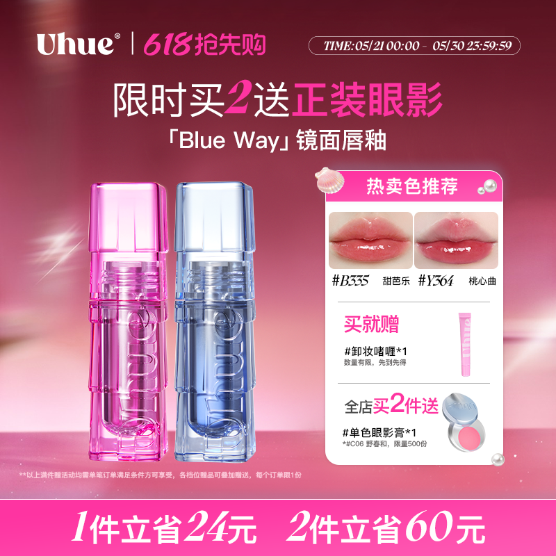 Uhue Blue Way/甜酷黑粉镜面唇釉水光口红唇釉春夏女B335 甜芭乐