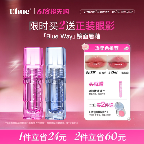UHUEBlueWay镜面唇釉