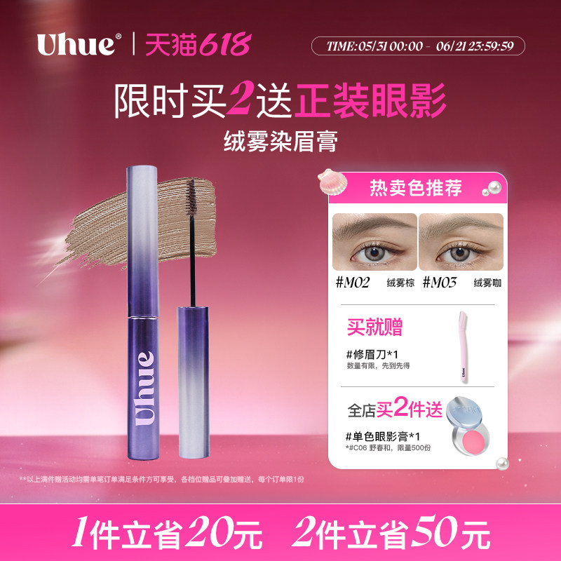 Uhue绒雾染眉膏升级版浅眉自然防水持久