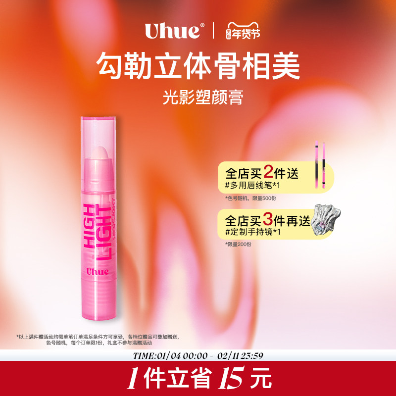 Uhue光影塑颜膏高光修容棒哑光提亮鼻影修饰,彩妆/香水/美妆工具,阴影,淘宝优惠券,粉丝福利购,淘宝优惠卷
