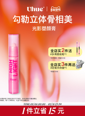 Uhue光影塑颜膏高光修容棒哑光提亮鼻影修饰