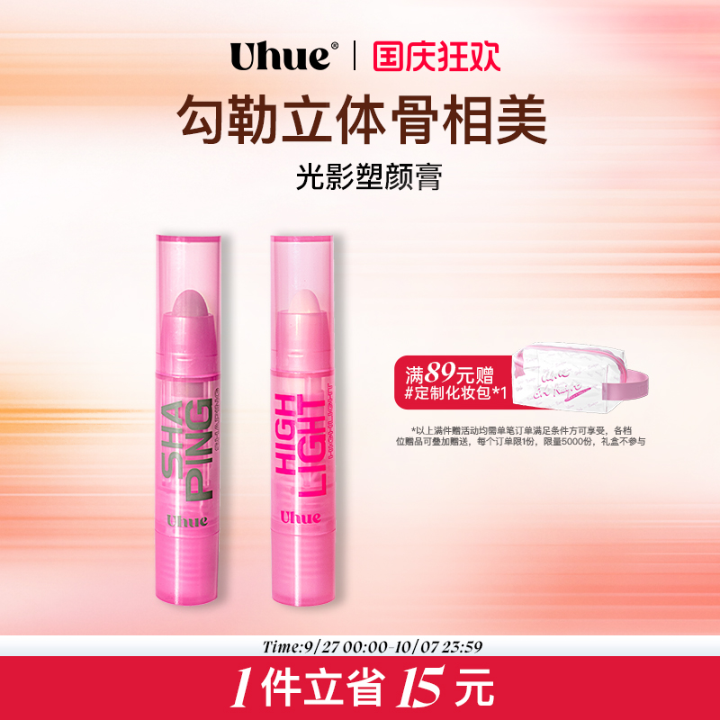 Uhue光影塑颜膏哑光提亮鼻影修饰