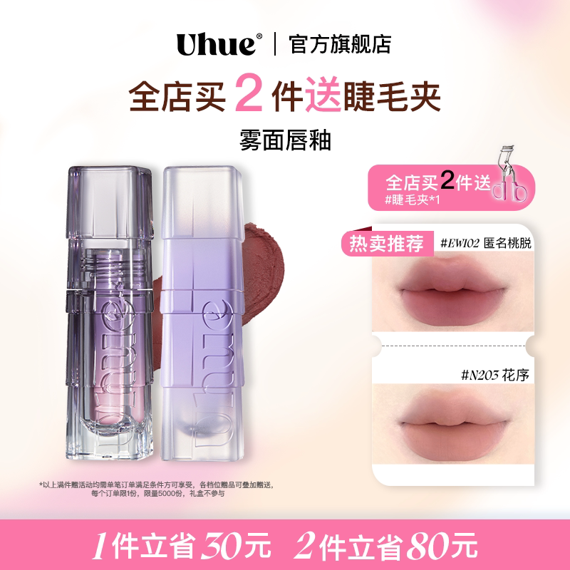 Uhue臆世界/温差唇雾显白雾面哑光唇釉唇泥口红女