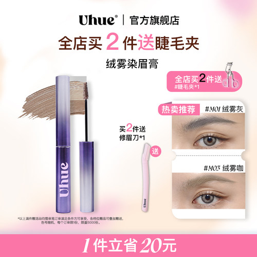Uhue绒雾染眉膏自然持久