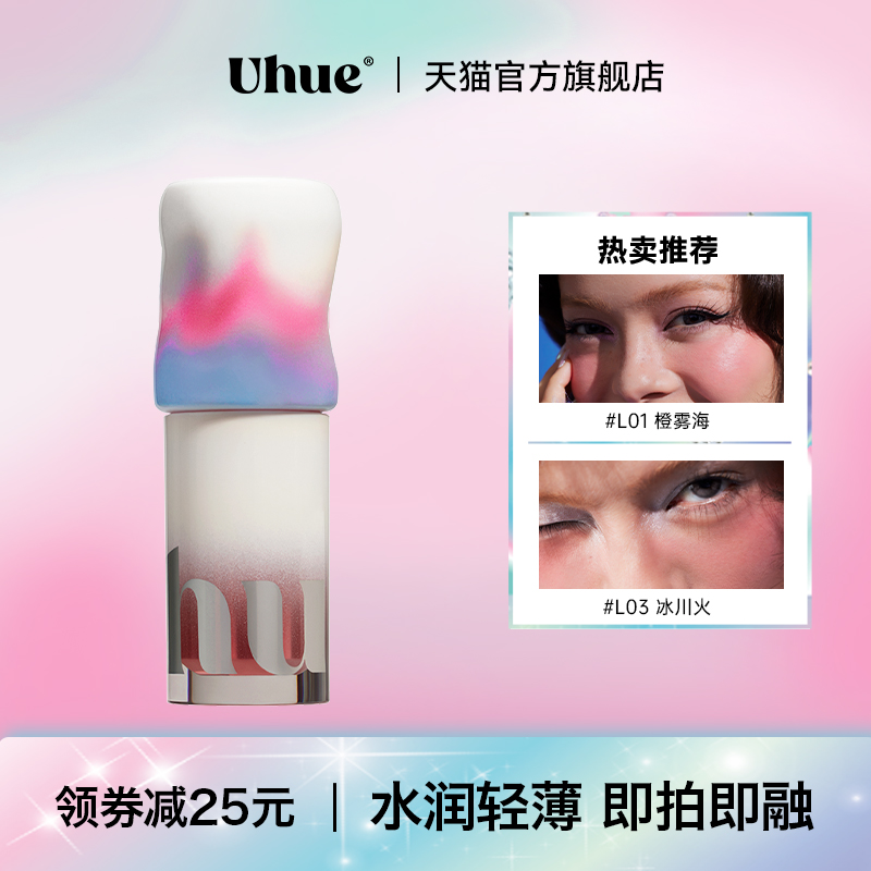 Uhue液体腮红轻薄贴肤眼唇颊多用自然持妆持久显色细腻