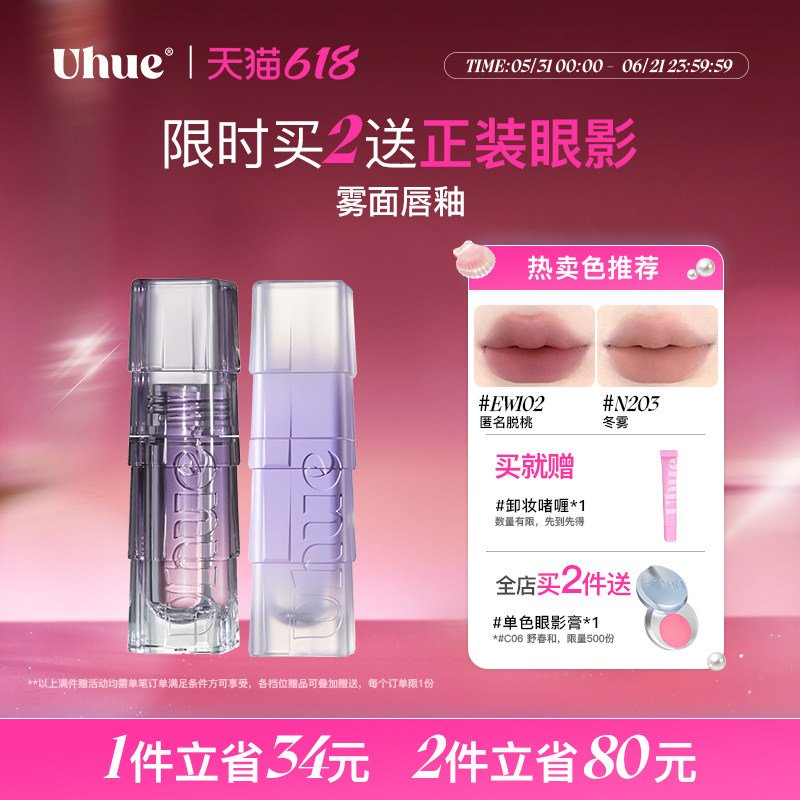 Uhue臆世界唇雾哑光口红