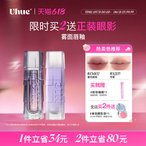 Uhue臆世界唇雾哑光口红