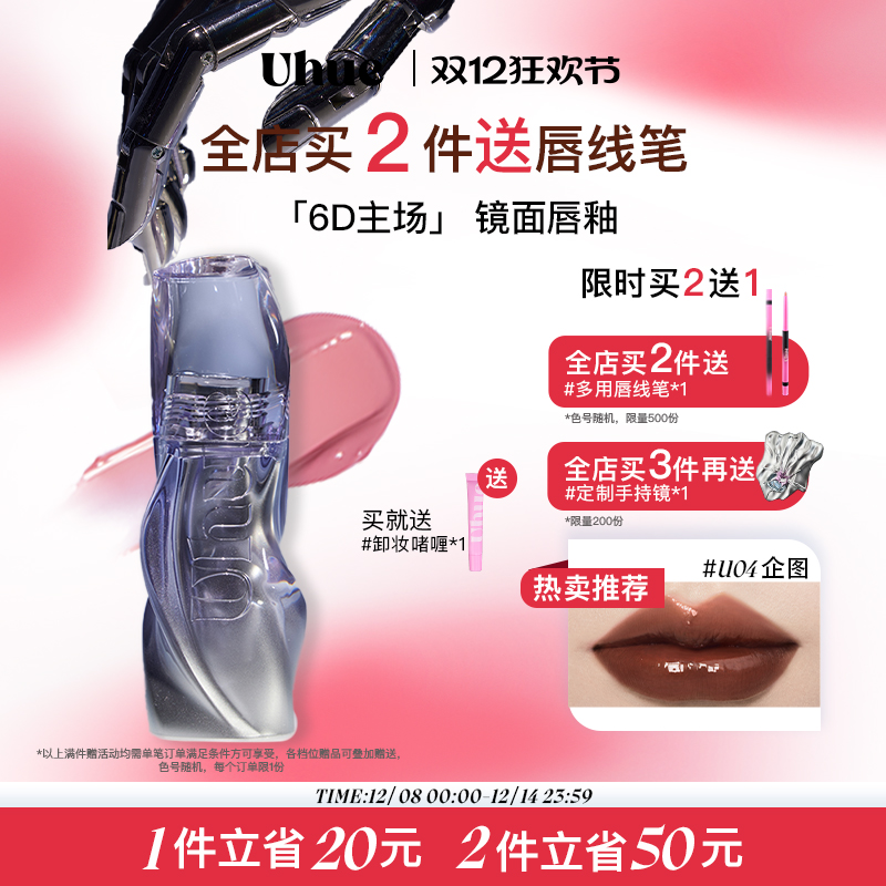 Uhue主场系列镜面唇釉