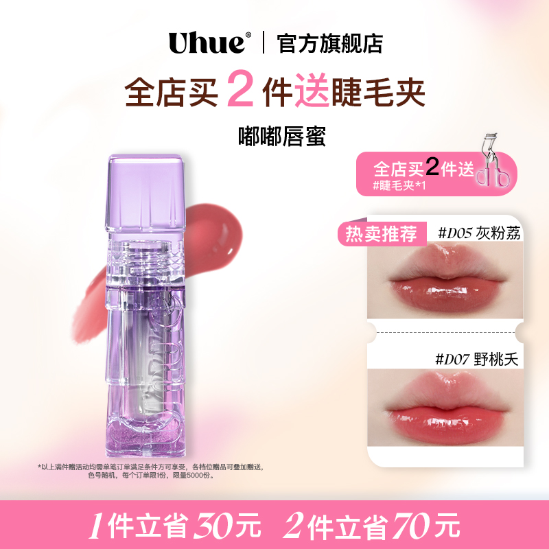 Uhue嘟嘟唇蜜水光玻璃唇