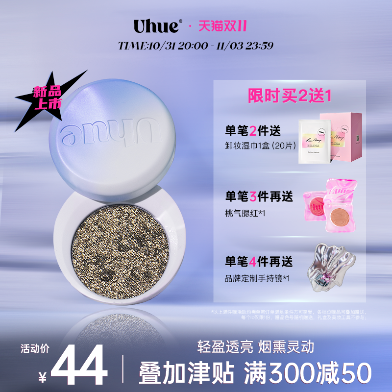 Uhue极地之眼/甜酷黑粉/BlueWay单色眼影膏小烟熏哑光珠光显色