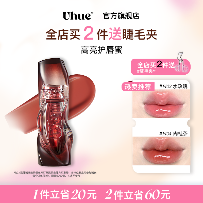 【新品上市】Uhue高亮护唇蜜新年限定滋润镜面水光唇釉口红唇彩