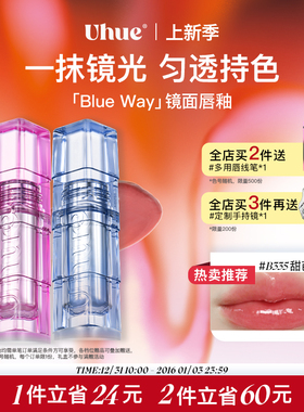 Uhue Blue Way/甜酷黑粉镜面唇釉水光口红唇釉秋冬女
