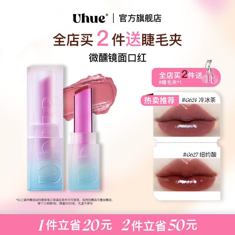 Uhue微醺多用镜面口红固体唇釉固体唇蜜水光亮面持妆