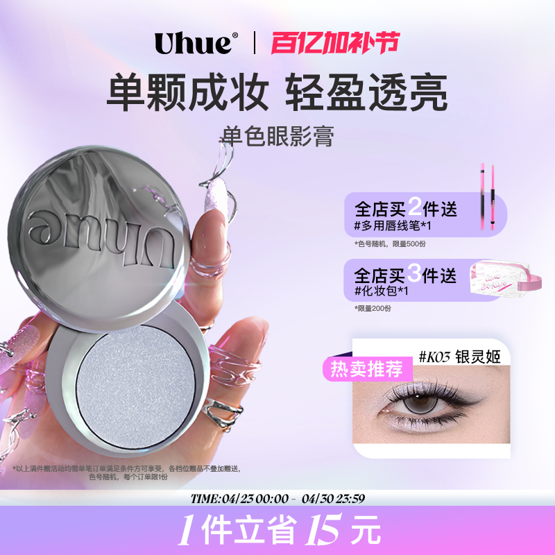 Uhue Y3K单色眼影膏银色蓝色小烟熏珠光显色单颗成妆