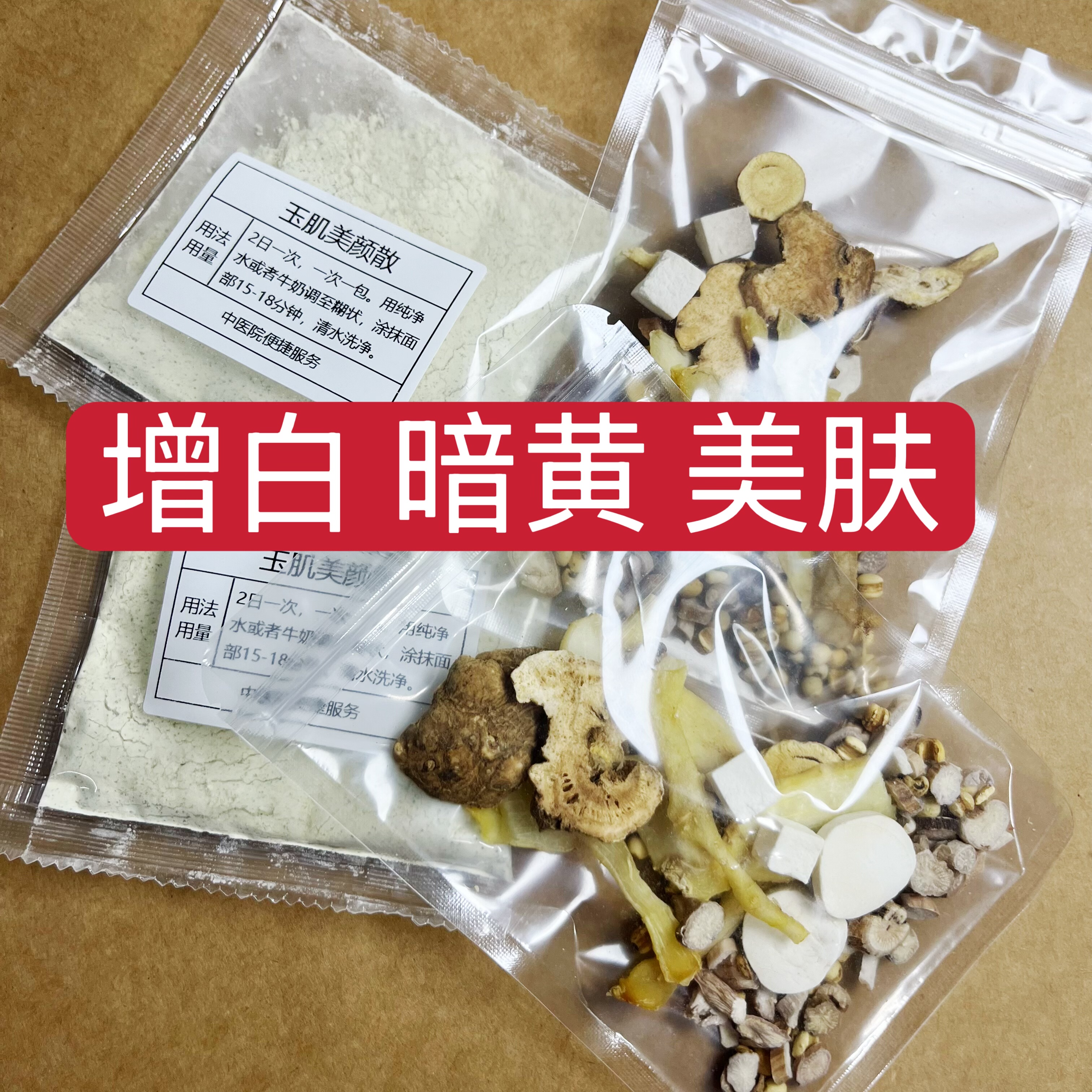 杭州第一医院【七白饮+七白面膜粉】暗黄 褐斑 雀斑 白美肤