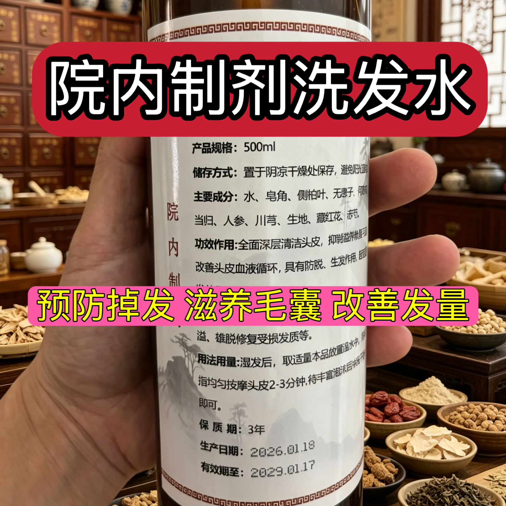 养发真的太牛了！！杭州医院【院内制草本洗发水】全方位养发