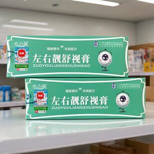 左右靓舒视膏 格朗明菊花抑菌膏