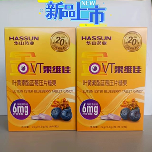 华山药业金果维佳叶黄素酯蓝莓压片糖果进口原料酸甜口感欢迎咨询