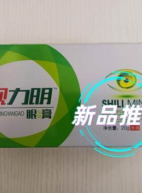 发两盒  视力明眼保健膏  视力明眼膏 实体店发货正品保证 买1赠1