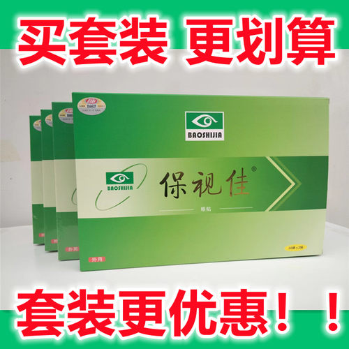 保视佳冷敷贴蓝莓叶黄素