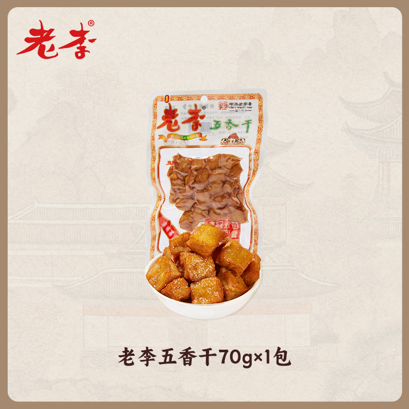 正宗老李五香干70g袋装豆腐干五香豆干零食温州特产开袋即食
