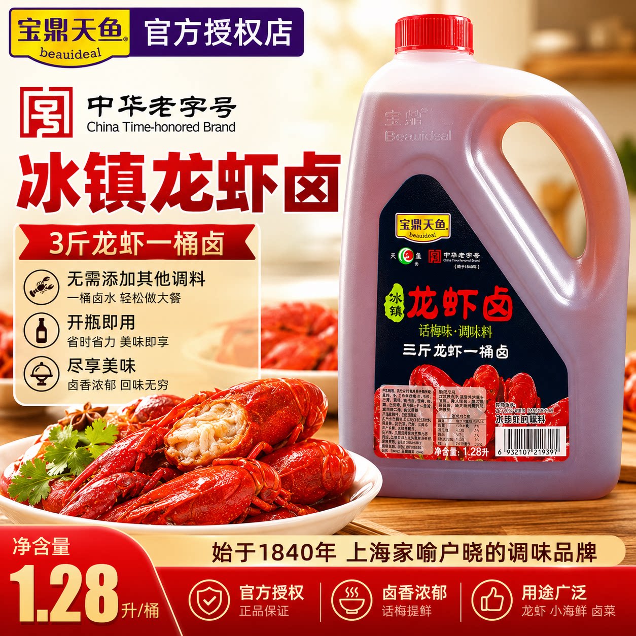 宝鼎天鱼龙虾卤1.28L开瓶即用图片
