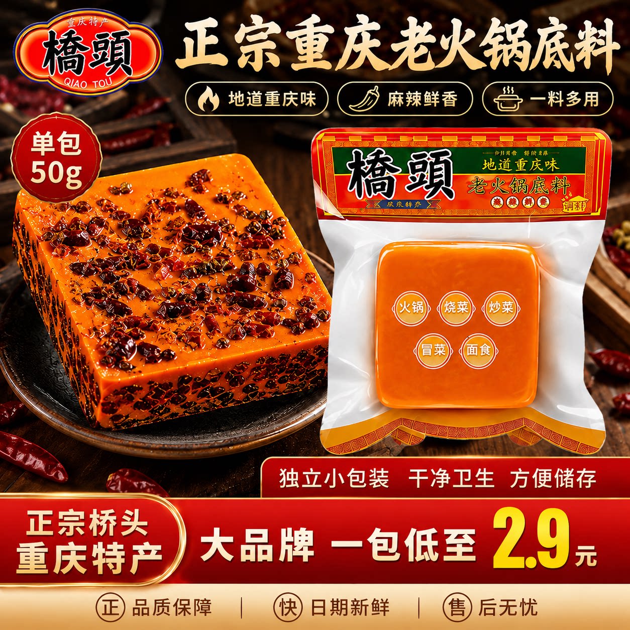 正宗重庆桥头牛油老火锅底料50g小包装一人份麻辣烫香锅串串冒菜图片