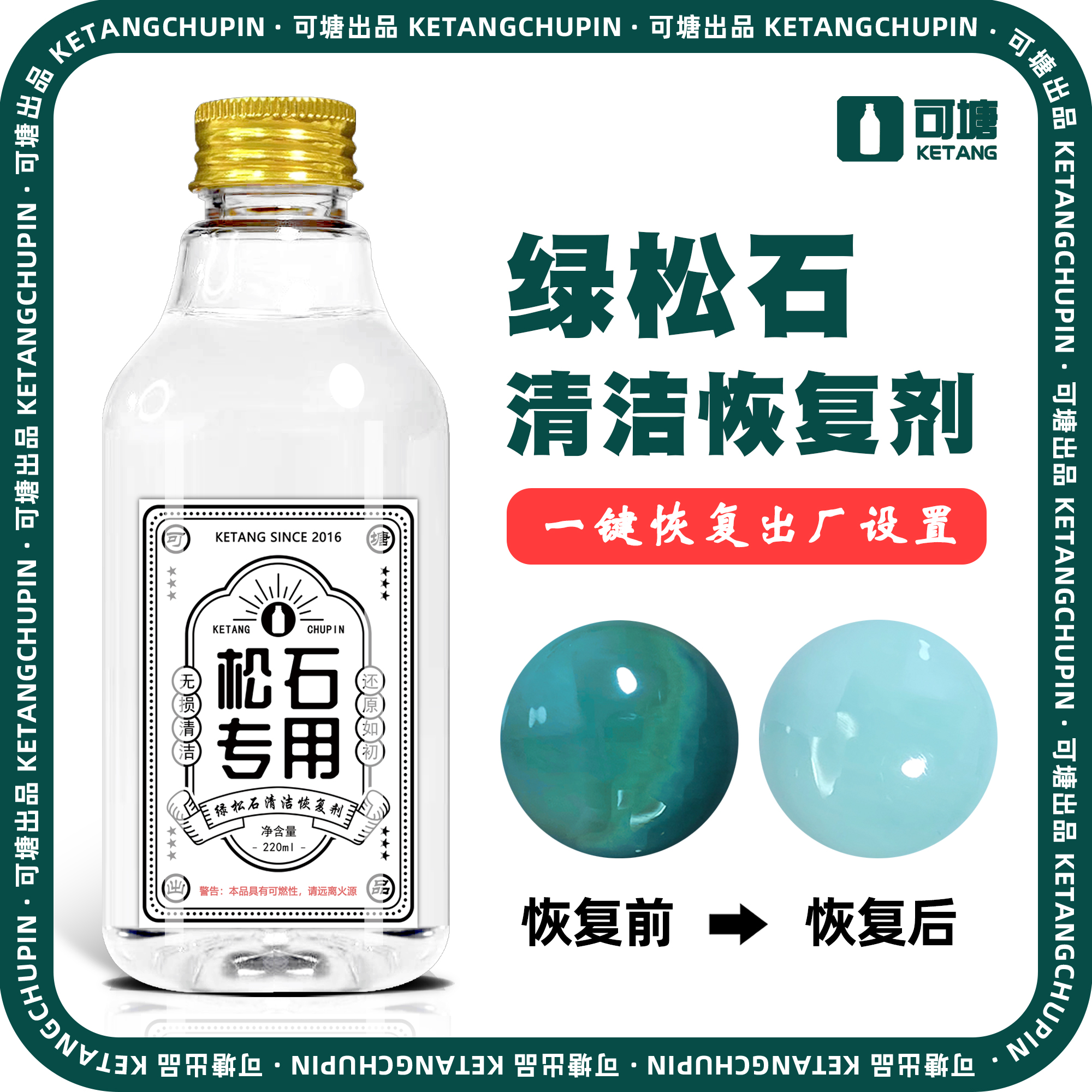 绿松石一键恢复出厂设置