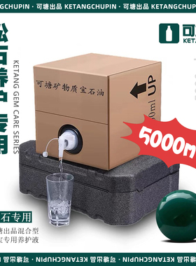 可塘绿松石油 矿物质宝石用油 绿松石泡油专用油批发商用版