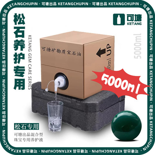 可塘绿松石油 矿物质宝石用油 绿松石泡油专用油批发商用版