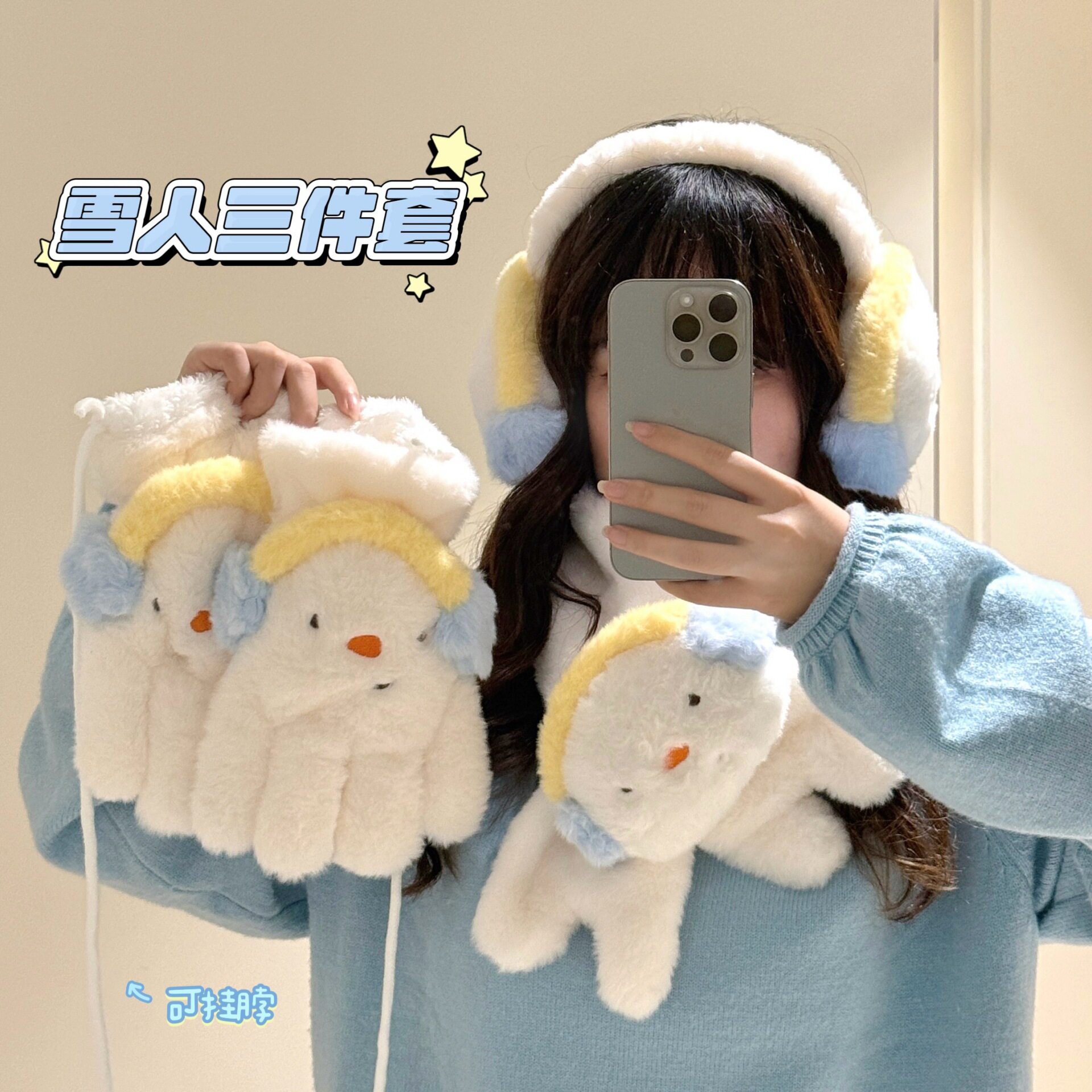 冬季防寒四件套少女户外保暖毛绒手套耳套骑行五指套加厚防风套装