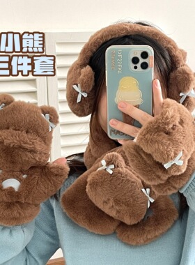 秋冬季可爱毛绒小熊三件套耳罩围巾手套少女百搭保暖防寒骑行套装