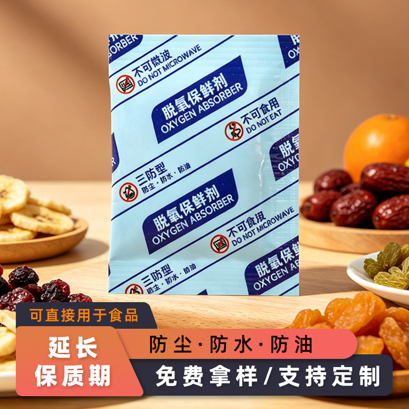 岚翌有机恒压脱氧剂非铁系防霉
