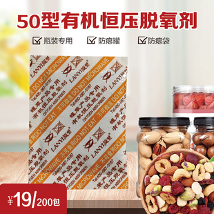 50型有机恒压脱氧剂200小包食品专用干燥剂面包蛋糕除氧防霉保鲜