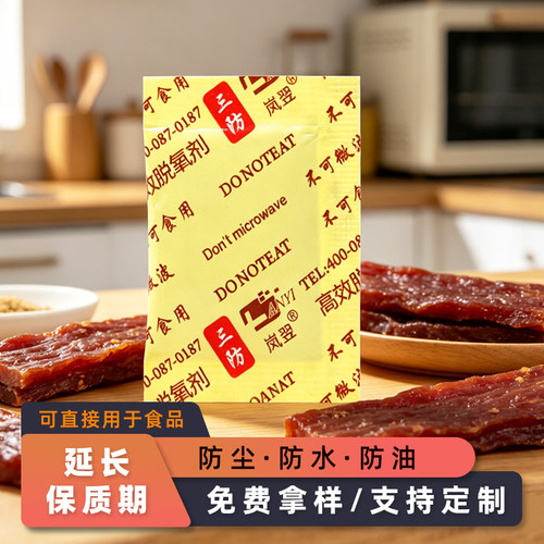 岚翌三防双吸脱氧剂坚果月饼糕点