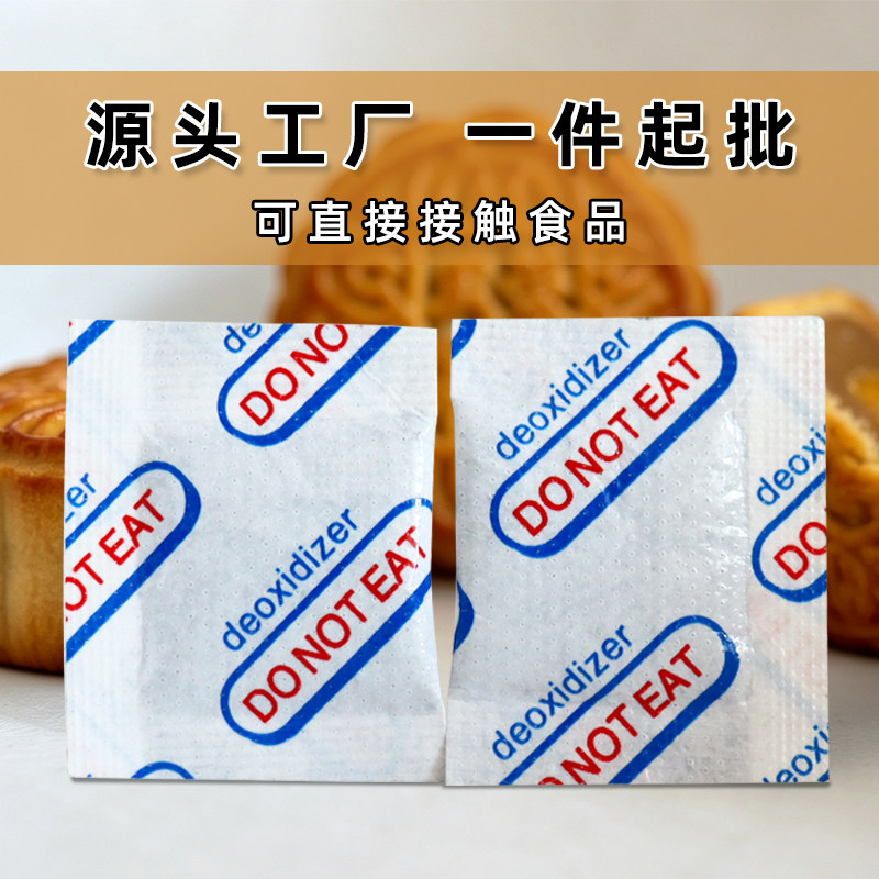 英文脱氧剂外贸出口月饼蛋黄酥坚果食品专用厂家批发除氧保鲜剂