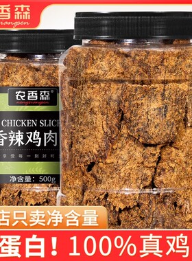 鸡肉片手撕鸡胸肉干 干解馋减低耐嚼非风干 干人吃肥脂代餐鸡肉ZS